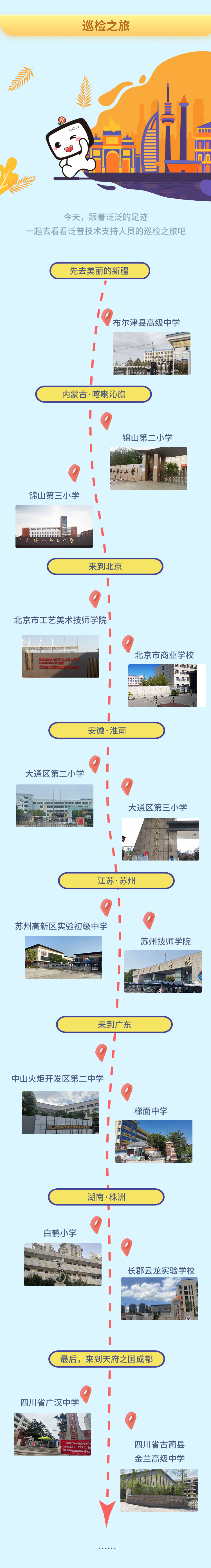 泛普例行巡檢，主動(dòng)到校服務(wù)，保障新學(xué)期順暢教學(xué)(圖2)